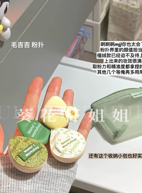 毛吉吉Momo's夏日限定mini丹宁粉扑轻盈上妆服帖送收纳包4枚干湿