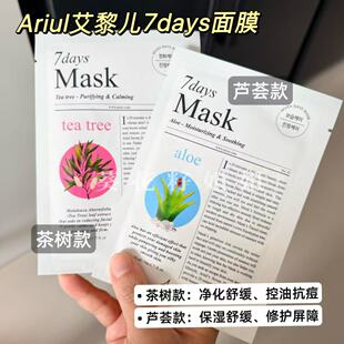 7days保湿面膜Ariul艾藜儿茶树芦荟温和滋养舒缓保湿olive young