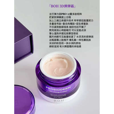olive young榜单top 韩国BOH弹力面霜高保湿3D饱满修护紧致50ml