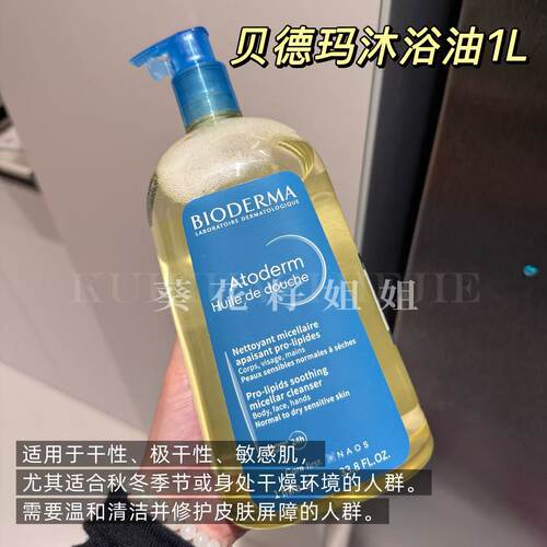 以油养肤~贝德玛沐浴油1L可卸长效保湿沐浴露赋妍舒滋缓养修护