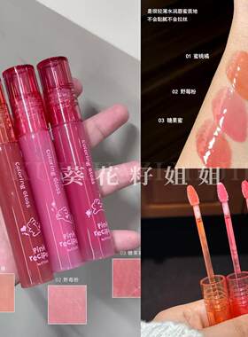 伊蒂之屋粉色秘语水光唇釉清透