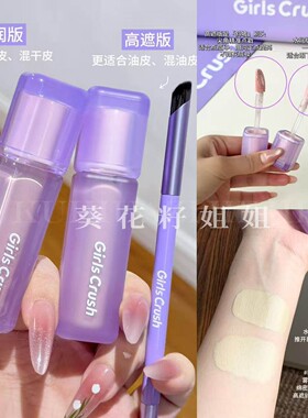 高遮版 新品Girls Crush锁妆遮瑕提亮液油皮高遮持妆遮盖痘印8g