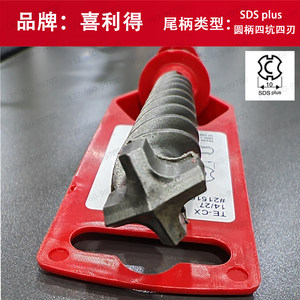 喜利得电锤钻头混凝土TE-CX两坑两槽YX圆柄五坑四刃德国原装进口