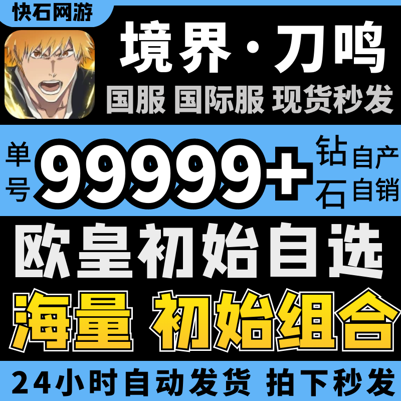 【新游】境界刀鸣国际服国服初始号BLEACH: Soul Resonance自抽号