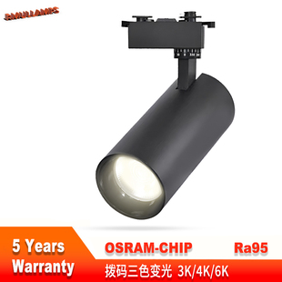 拨码 店导商场超市商照30W 三色变光轨道灯高显色导轨灯宽压LED服装