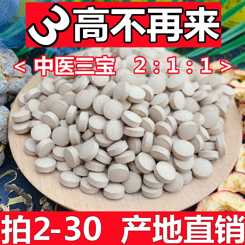 文山三七丹参山楂三合一片正品500g三宝粉压片三宝片同仁堂三七片|msdalam kategori makanan berkhasiat tradisional, Tiga puluh tujuh - dari Buy2taobao.com untuk memberikan perkhidmatan ejen Taobao profesional membeli
