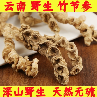 云南野生竹节参野生土三七