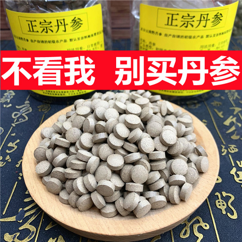 正宗云南紫丹参粉压片无硫丹包邮