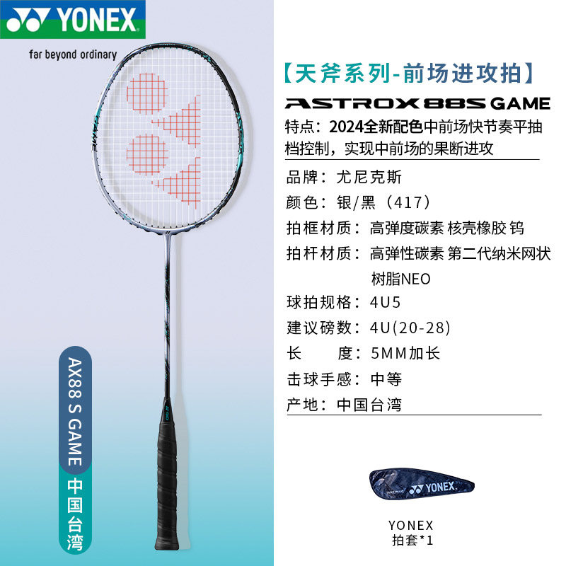 正品YONEX 天斧AX88S GAME初中级台湾产羽毛球拍 YY尤尼克斯羽拍
