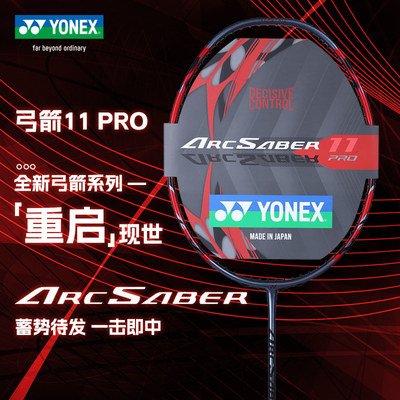 YONEX日本产羽毛球拍天斧疾光