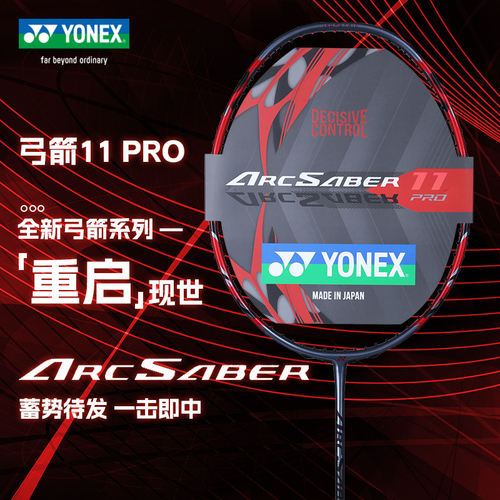 YONEX日本产羽毛球拍天斧疾光