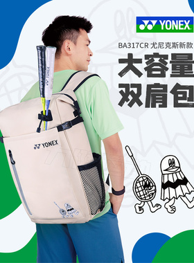 正品YONEX BA317CR BA325CR羽毛球包双肩背包 YY尤尼克斯球拍包