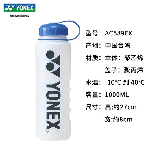 正品YONEX尤尼克斯运动水壶