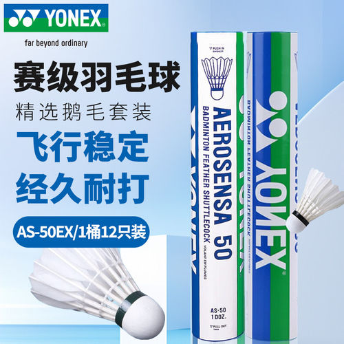 YONEX尤尼克斯AS50AS30羽毛球