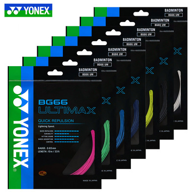 正品YONEXBG66UM高弹羽毛球线