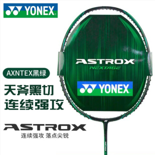 正品 天斧AX NT黑切银切羽毛球拍 YY尤尼克斯中高级羽拍AXNT YONEX