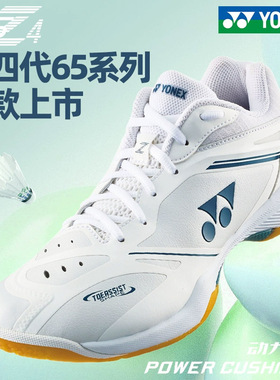 正品YONEX SHB65Z4羽毛球鞋 YY尤尼克斯SHB65Z4M1E Z4L1E 65Z4W1E