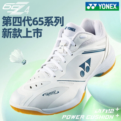 YONEXSHB65Z4白色羽毛球鞋