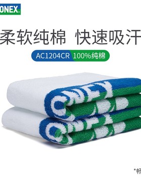 YONEX尤尼克斯羽毛球网球健身篮球运动毛巾YY经典款AC1204CR 1209