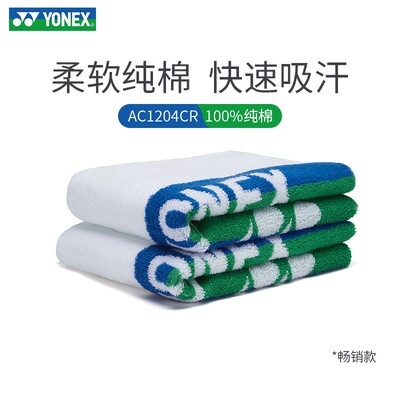 正品YONEX经典款纯棉运动毛巾