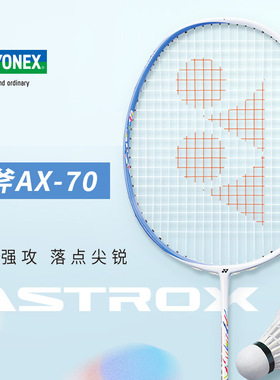 正品YONEX 天斧AX70 疾光NF70羽毛球拍 YY尤尼克斯专业羽拍日本产