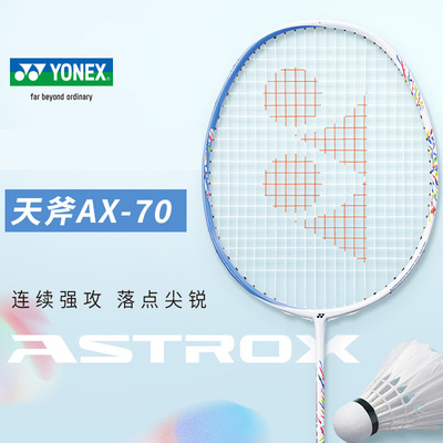YONEX天斧AX70羽毛球拍