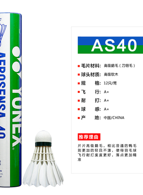 2筒以上包邮 正品YONEX AS40羽毛球 YY尤尼克斯AS-40高性能鹅毛球