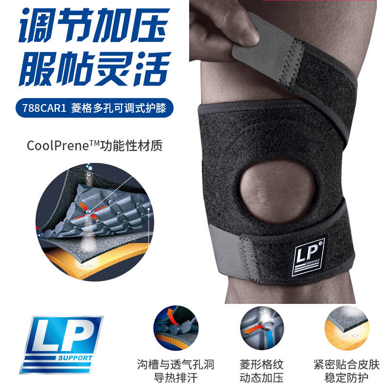 LP788 733CAR1护膝护具乒网排足篮羽毛球登山慢跑健身运动膝护具