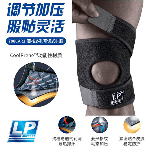 LP788733护膝专业运动护具包邮