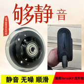 适用Sensakin老款 布拉杆箱轮新霞客拉杆箱轮子PU高透行李箱轮子