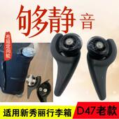 适用新秀丽老款 布箱D47拉杆箱万向轮配件维修静音轮登机箱定向轮