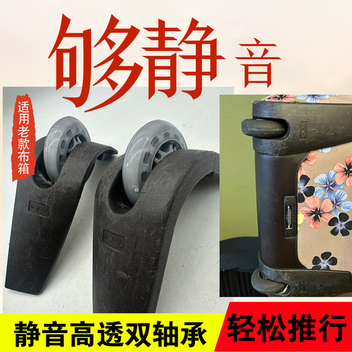 适用老款布拉杆箱静音轴承轮子