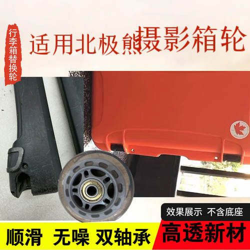 适用NANUK摄影箱静音双轴替换轮