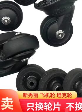 行李箱轮子配件滚轮旅行皮箱包滑轮行李箱替换轮子行李箱静音轮
