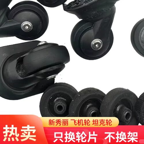 行李箱轮子配件滚轮旅行皮箱包滑轮行李箱替换轮子行李箱静音轮