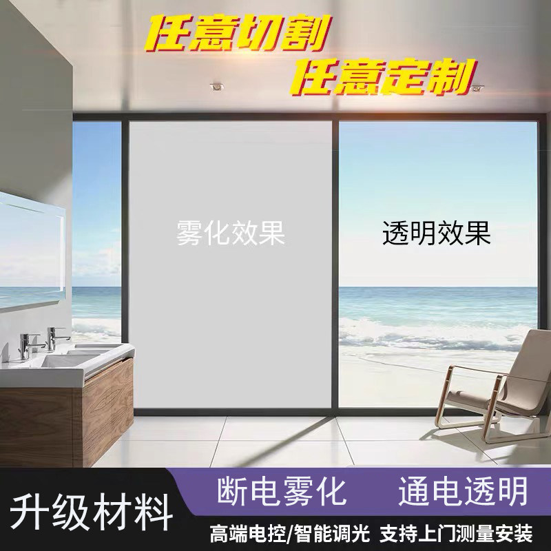 电控雾化玻璃膜智能调光玻璃膜通电变色电动隐私窗户办公室隔断_虎窝淘