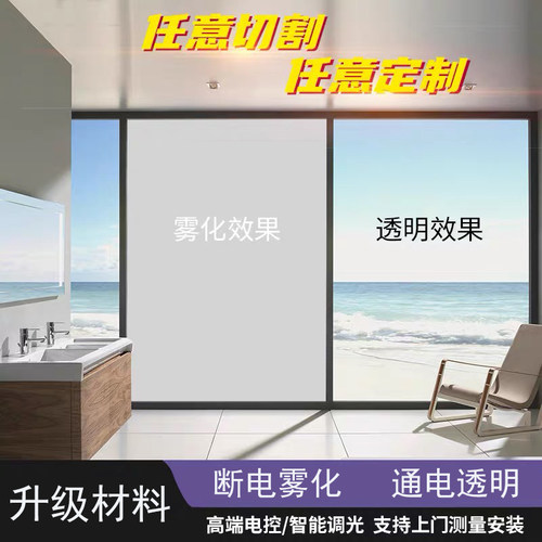 电控雾化玻璃膜雾化玻璃调光膜