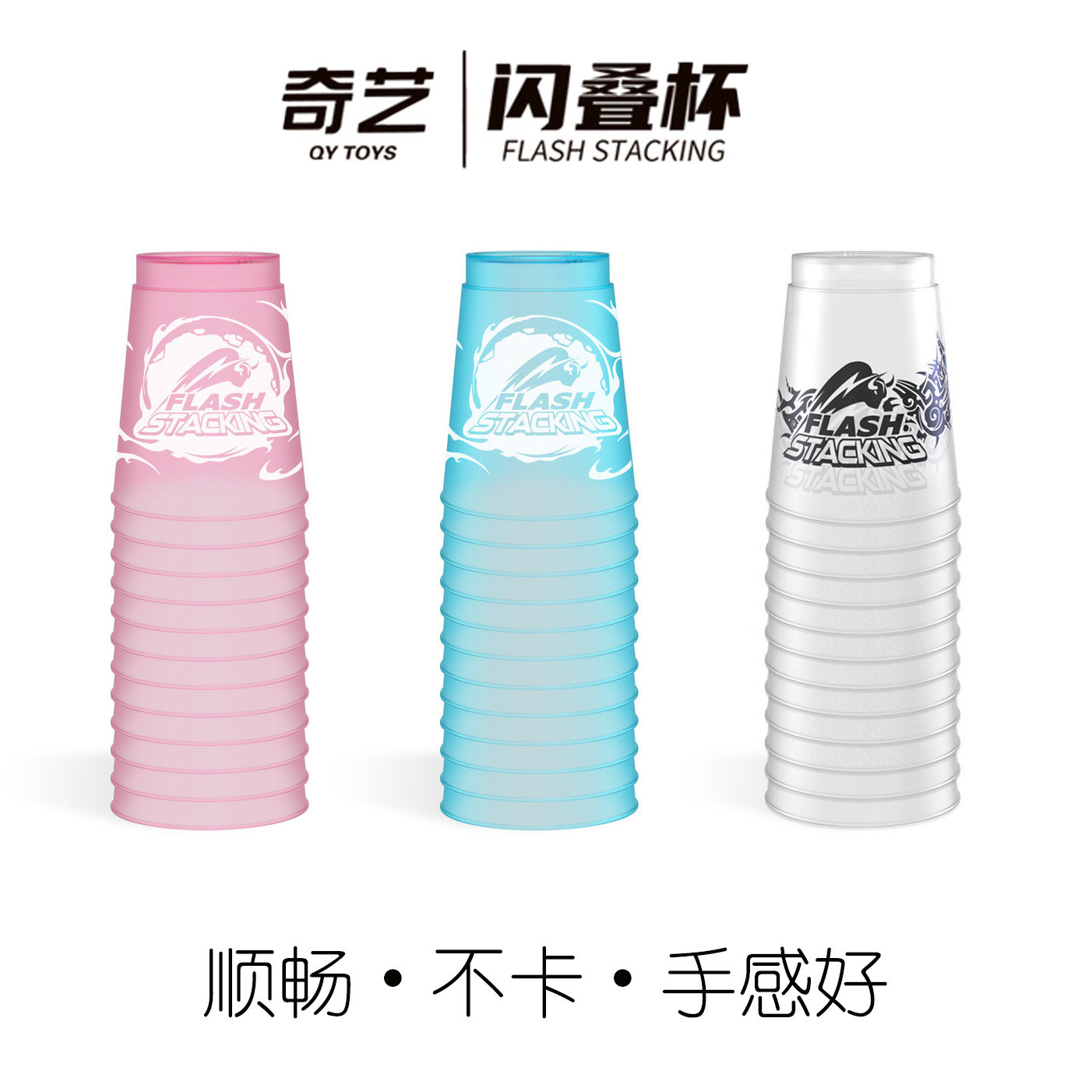 奇艺闪叠杯速叠杯飞叠杯竞技叠杯顺畅不卡叠杯计时器套装,玩具/童车/益智/积木/模型,魔方,淘宝优惠券,粉丝福利购,淘宝优惠卷