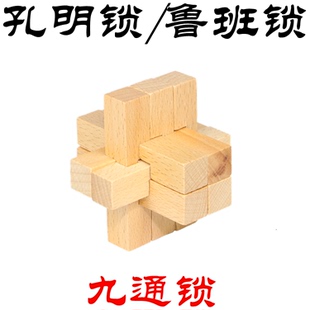 孔明锁 鲁班锁 九通锁 天然榉木 儿童成人益智玩具