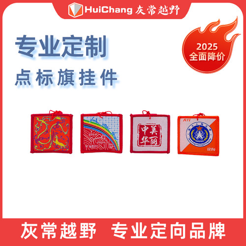 小点标旗挂件定向针织挂件