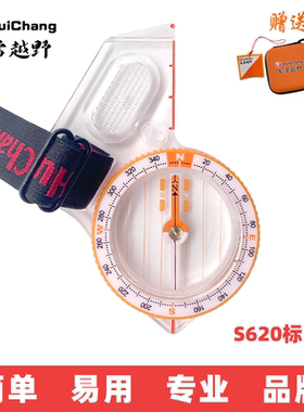 灰常越野S620 新款专业强磁指北针 学生定向运动比赛 户外指南针