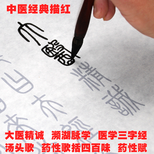 宣纸中医书法大医精诚字帖濒湖脉学汤头歌药性赋毛笔书法抄写经书