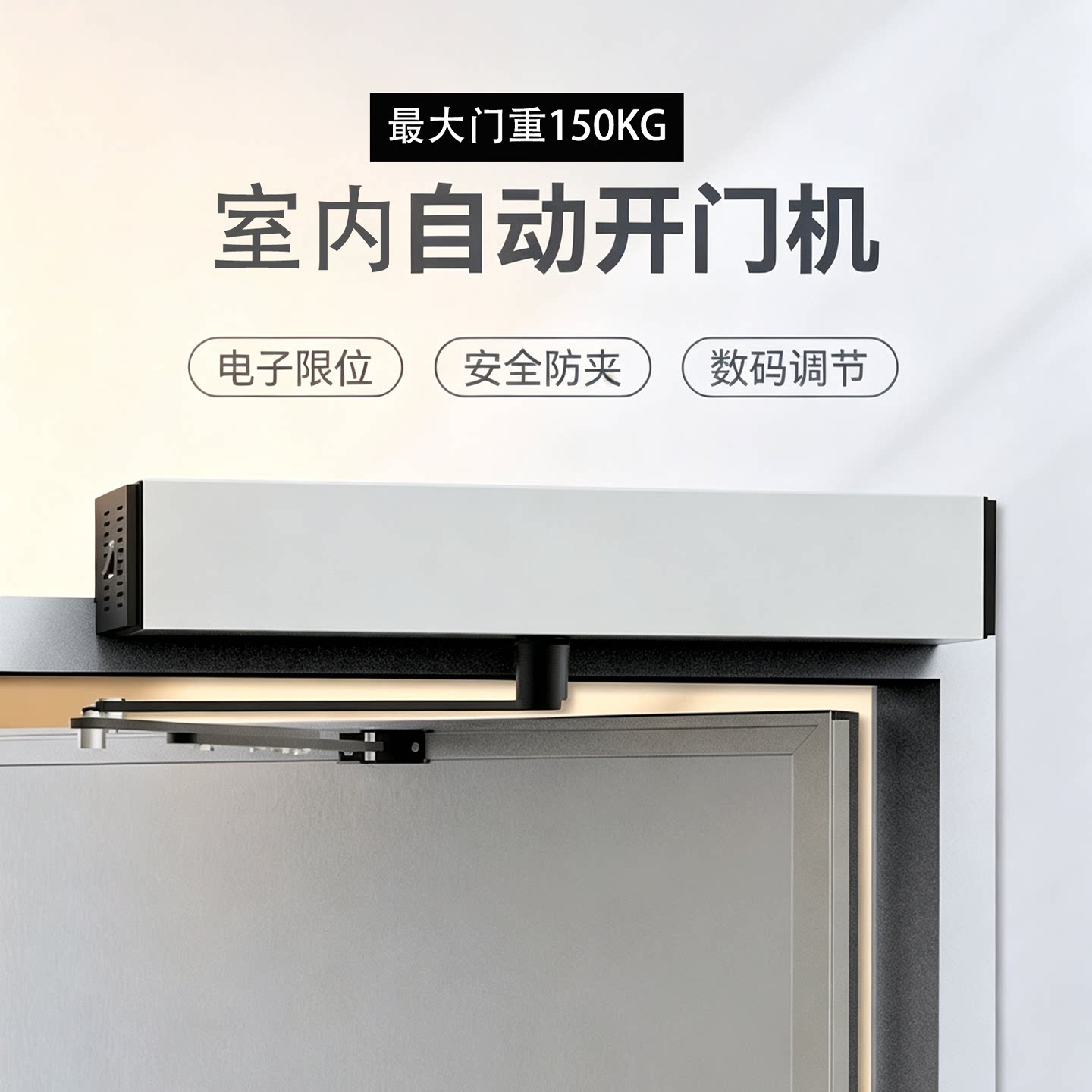 电动闭门器室内90度开门机平开感应门自动关门机开门机横装开门机