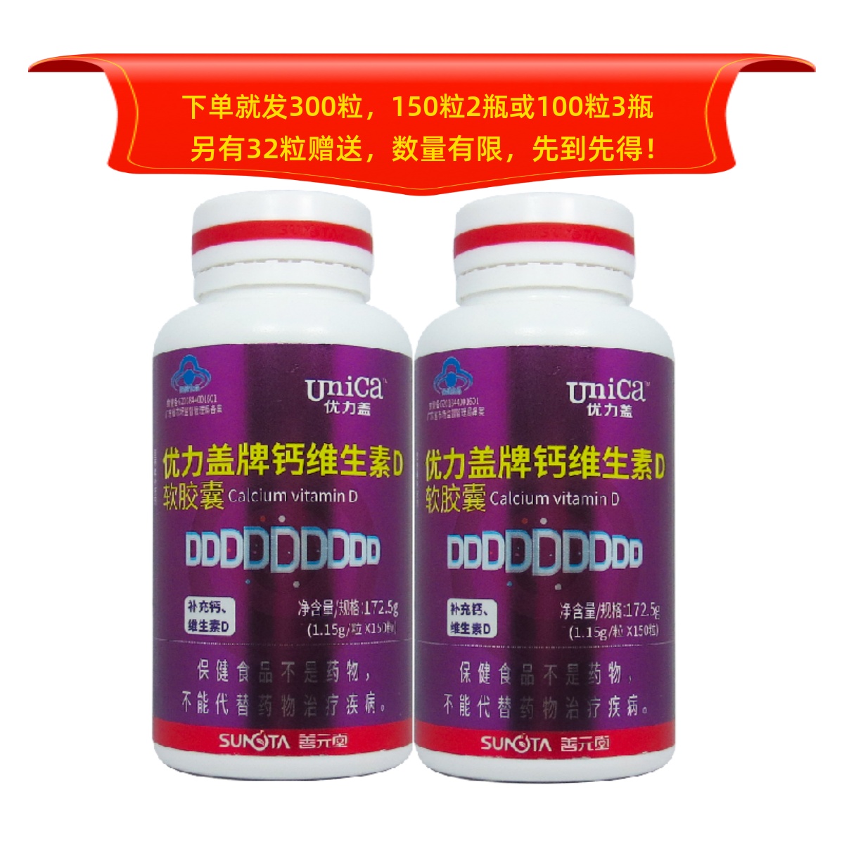 300粒送32粒善元堂孕妇中老年人