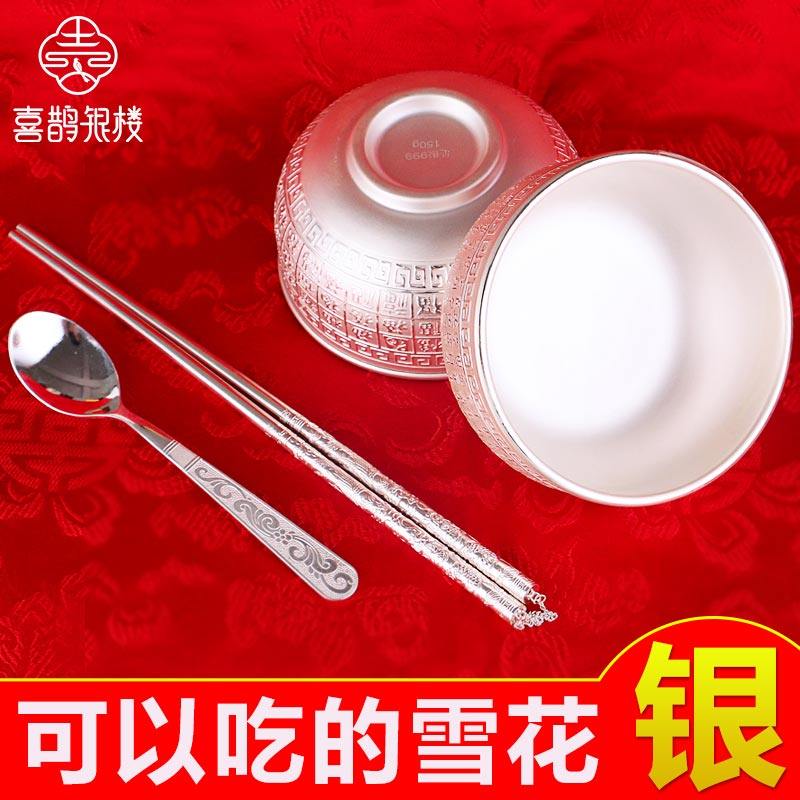 喜鹊银楼 银碗999纯银正品套装食用雪花银勺宝宝足银餐具家用熟银