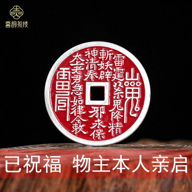 足银山鬼花钱纯银999真品古铜开银币复过古光面平安护身符挂件