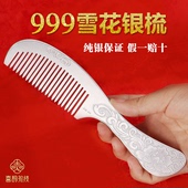 喜鹊银楼 傣族雪花银发梳手工足银刮痧妈妈礼物 银梳子999纯银正品
