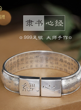 喜鹊银楼 银手镯纯手工999纯银实心开口足银镯子心经文送妈妈礼物