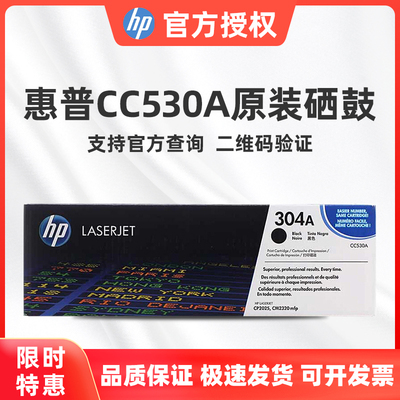 原装惠普HP cc530A硒鼓 cp2025 cp2025DN CM2320N 304a打印机硒鼓