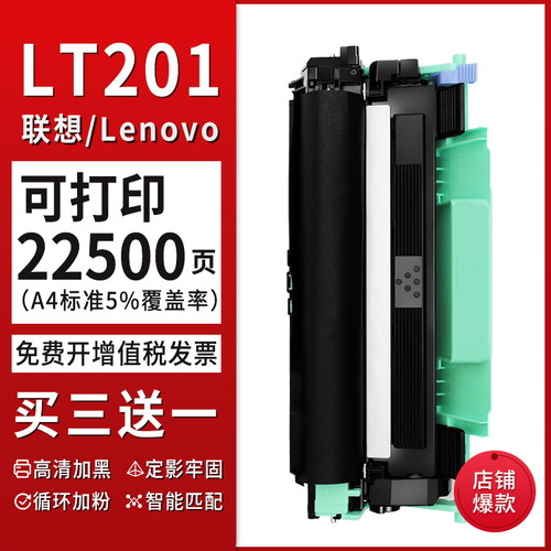 LD/LT201联想适用粉盒硒鼓架